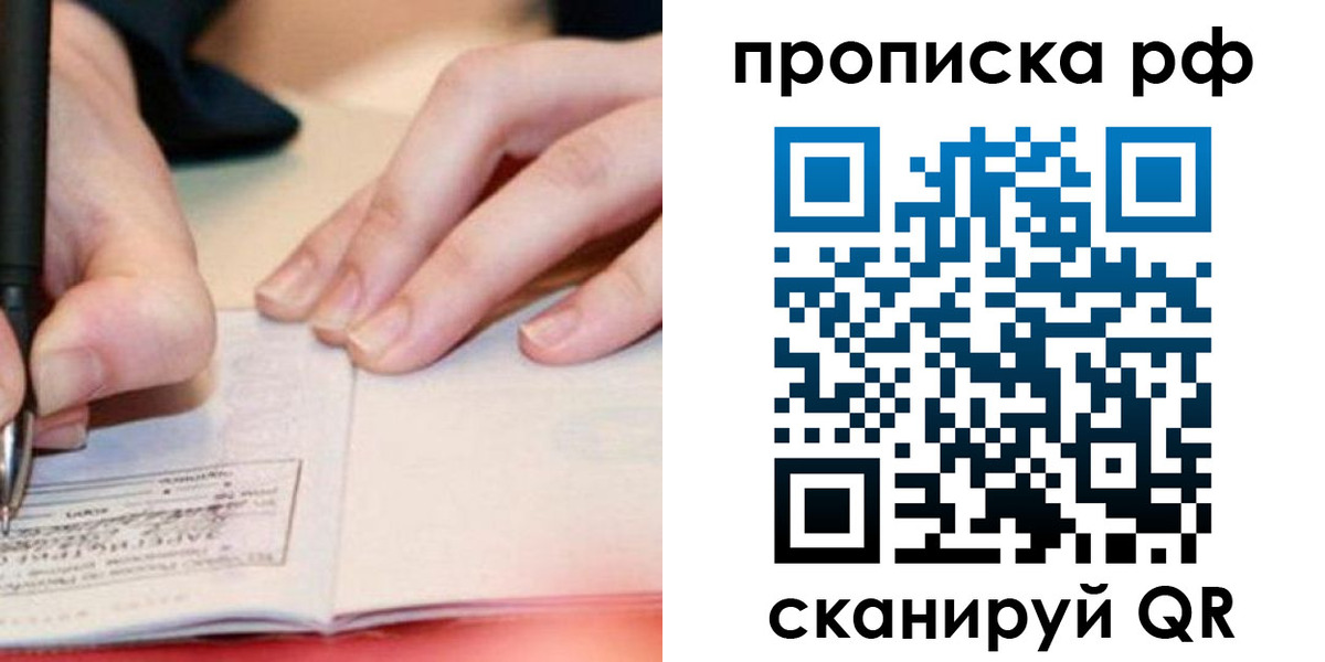прописка законно в Галиче